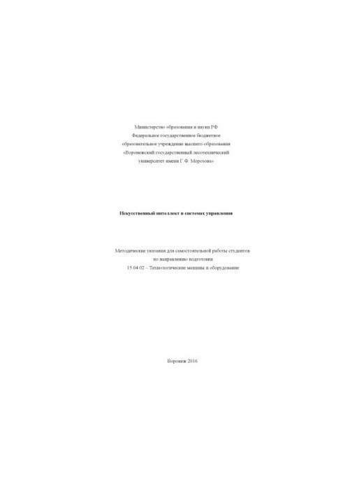 Штучний інтелект у системах управління