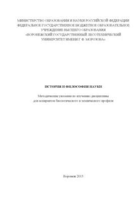 Історія та філософія науки для аспірантів