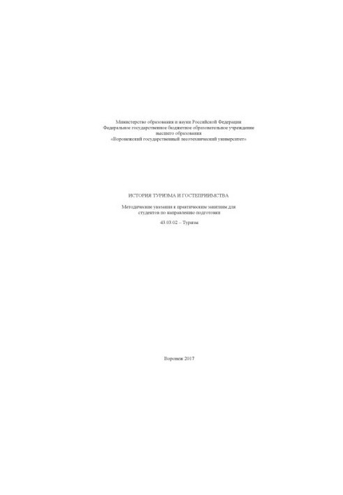 History of Tourism and Hospitality