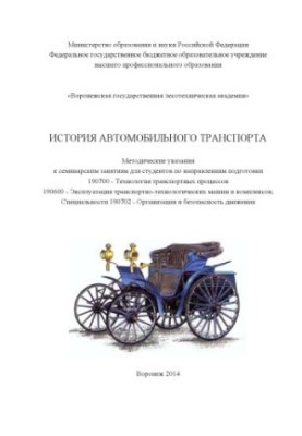 History of road transport