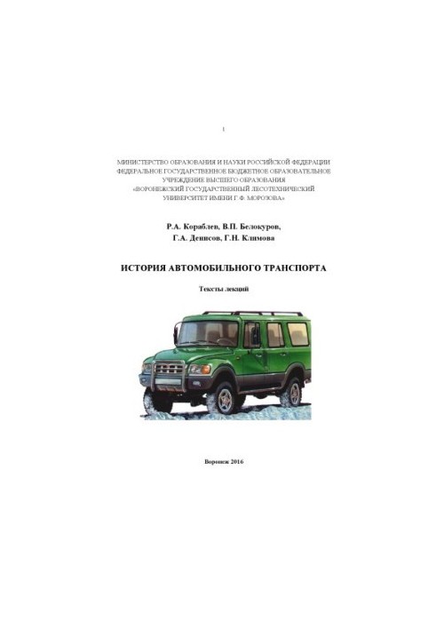 Історія автомобільного транспорту