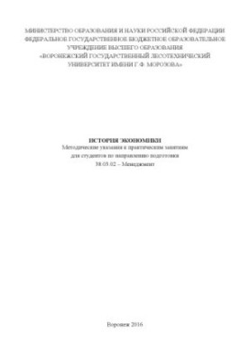 История экономики