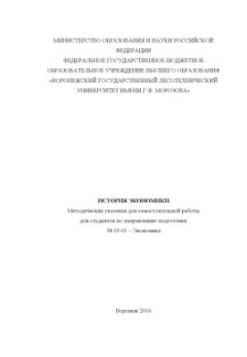 История экономики