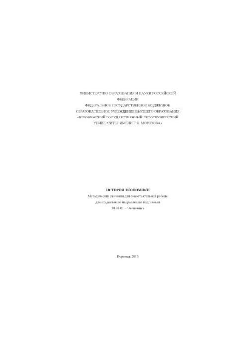 История экономики