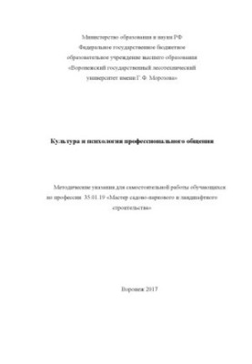 Культура та психологія професійного спілкування