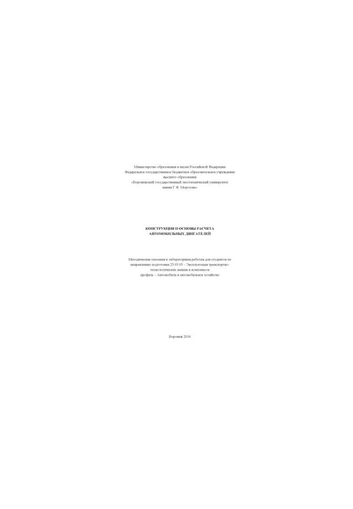Design and bases of calculation of motor engines