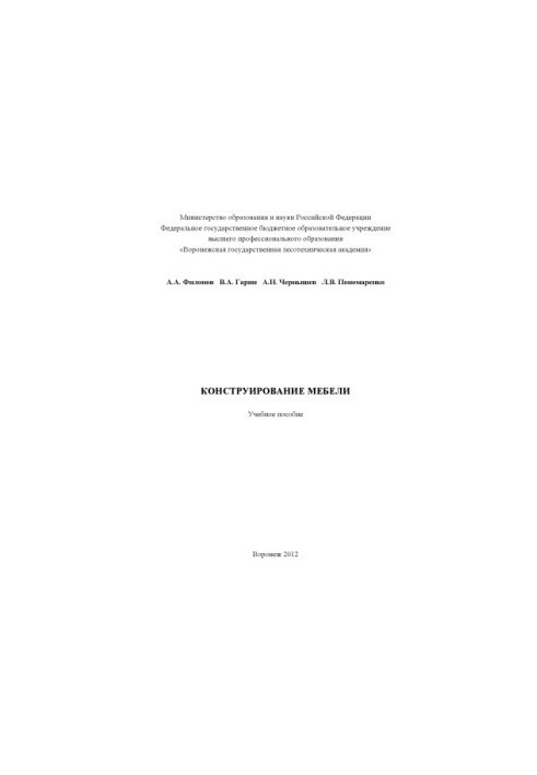 Конструирование мебели