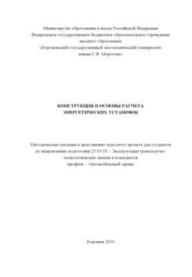 Конструкція та основи розрахунку енергетичних установок