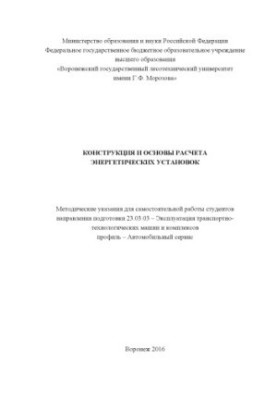 Конструкція та основи розрахунку енергетичних установок