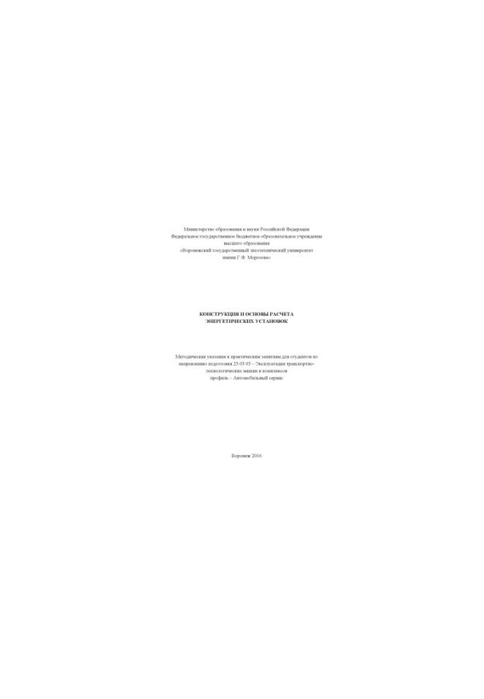 Design and bases of calculation of power installations