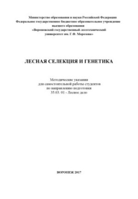 Forest Selection and Genetics