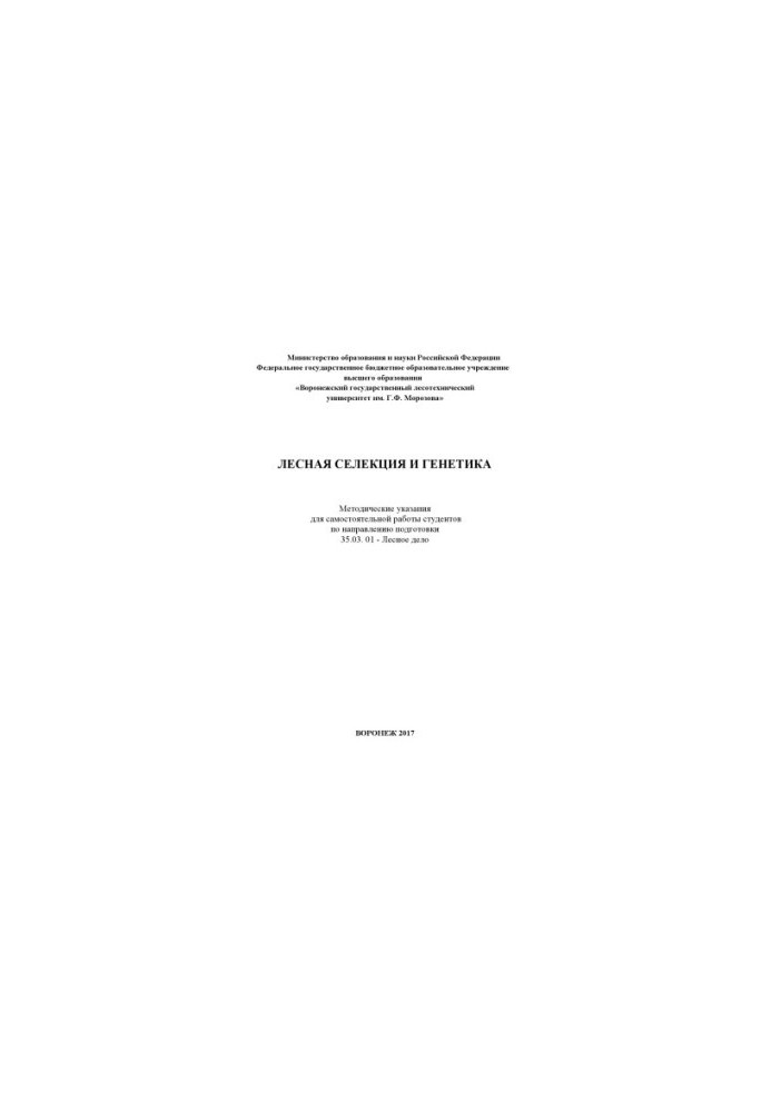 Forest Selection and Genetics