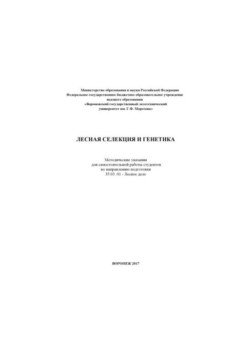 Forest Selection and Genetics
