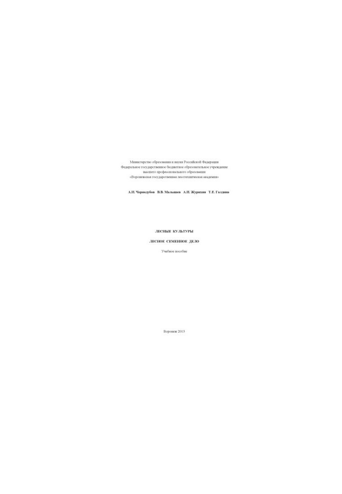 Forest crops. Forest seed business