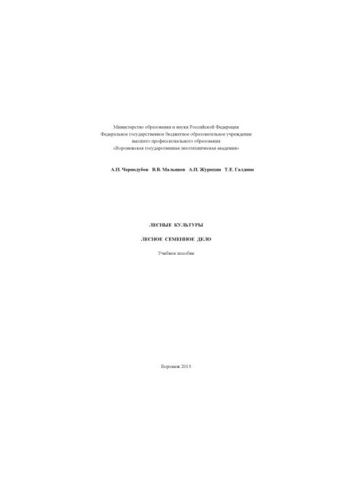 Forest crops. Forest seed business