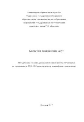 Marketing of landscape services