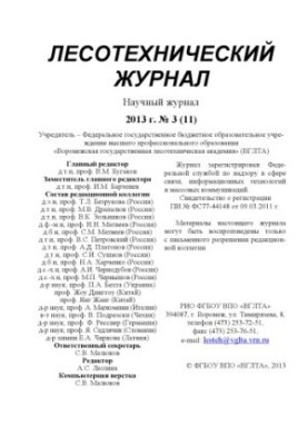Лесотехнический журнал 2013 № 3