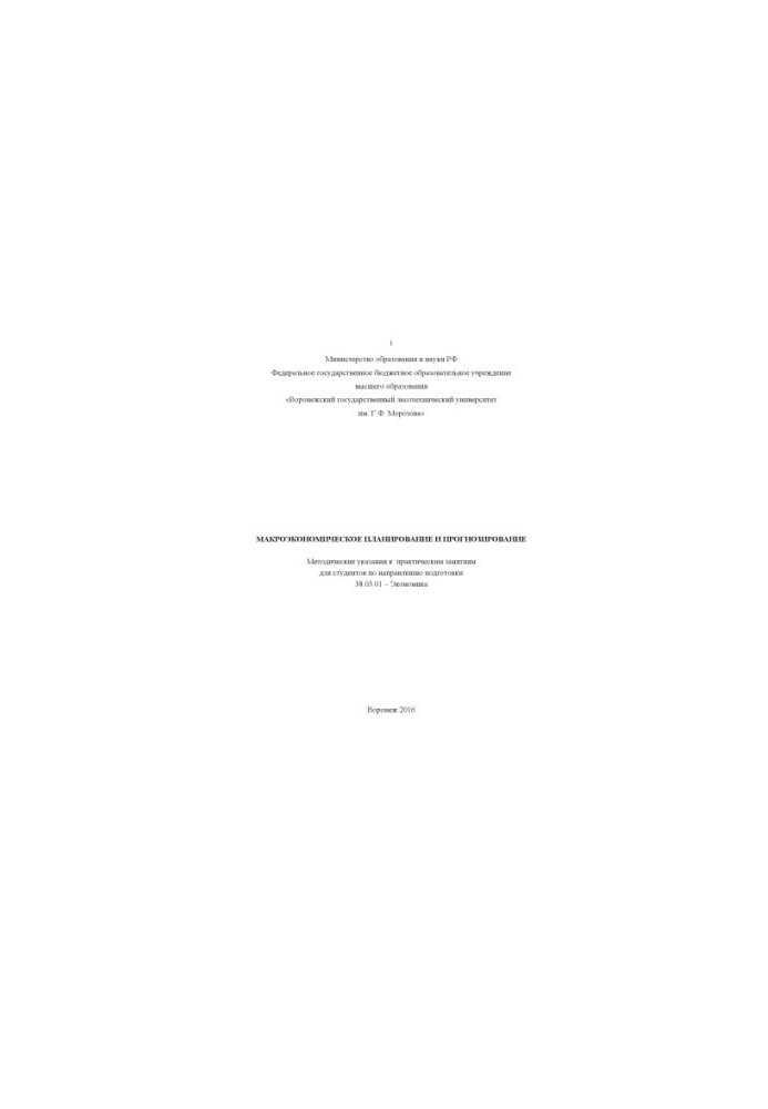 Macroeconomic Planning and Forecasting