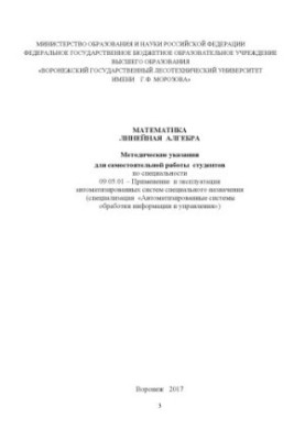 Mathematics. Linear Algebra