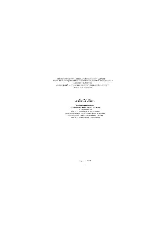 Mathematics. Linear Algebra