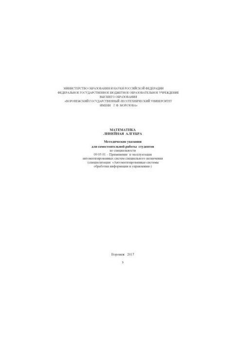 Mathematics. Linear Algebra