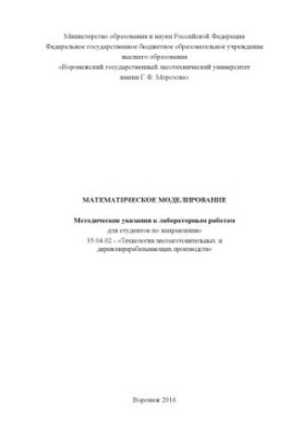 Математичне моделювання