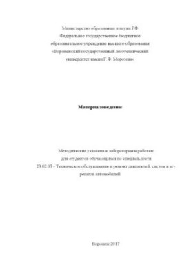 Materials Science