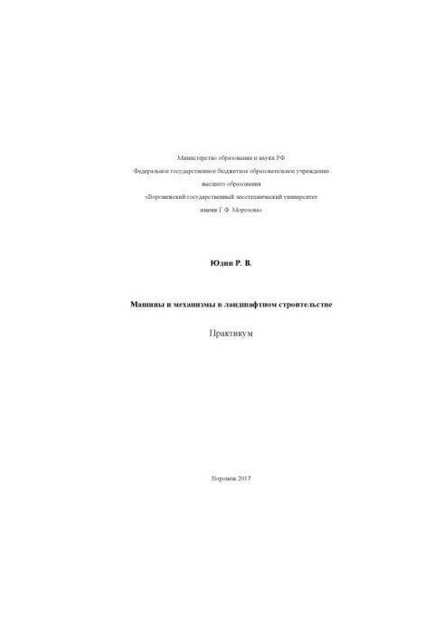 Machines and mechanisms in landscape construction