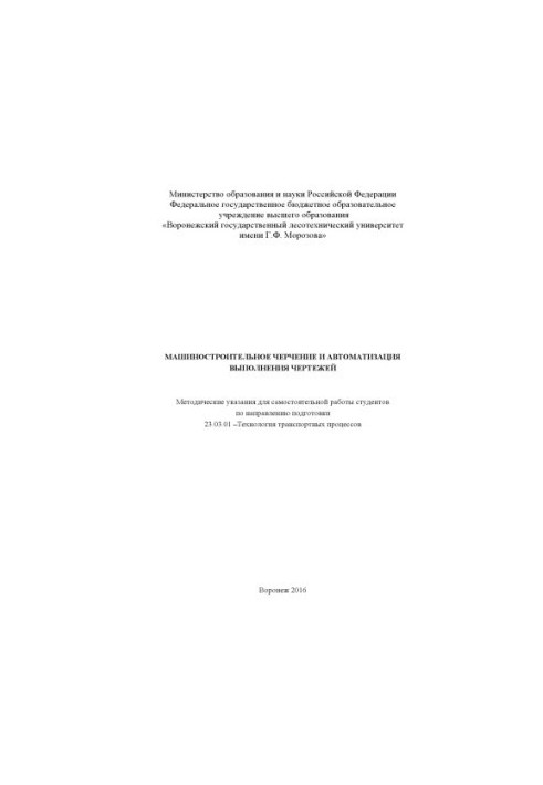 Machine-building drawing and automation of drawings execution
