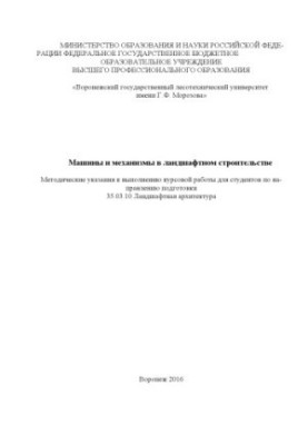 Machines and mechanisms in landscape construction