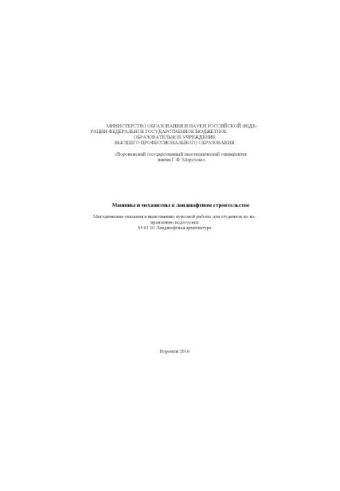 Machines and mechanisms in landscape construction