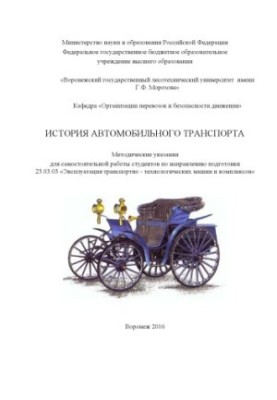 История автомобильного транспорта