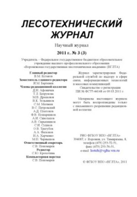 Лісотехнічний журнал 2011 №3