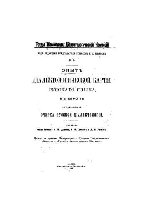 Опыт диалектологической карты