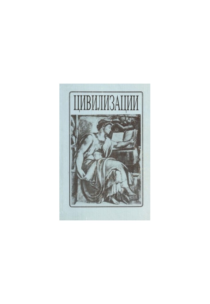 Civilizations. Issue 2