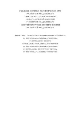Вспомогательные исторические дисциплины : сб. статей. Том 35