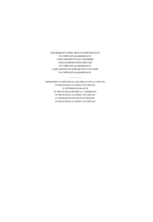 Вспомогательные исторические дисциплины : сб. статей. Том 35