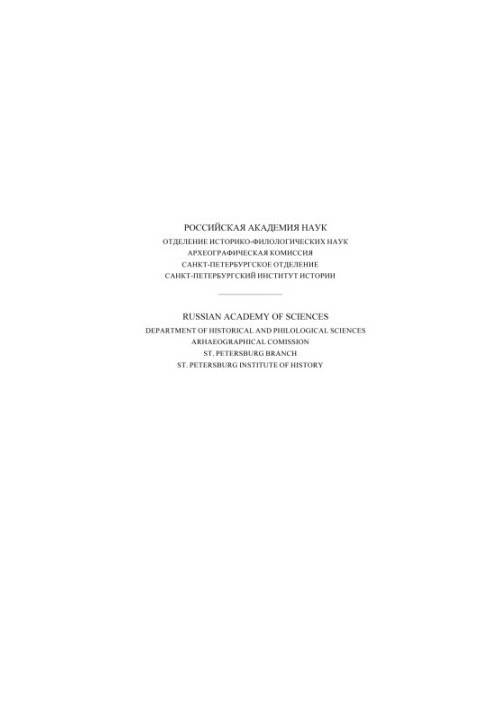 Auxiliary historical disciplines : collection of articles. Volume 34