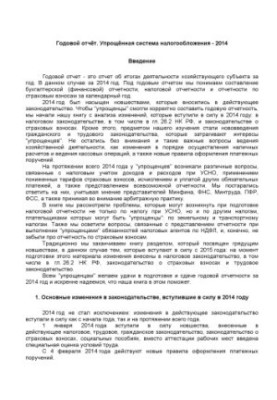 Річний звіт. Спрощена система оподаткування 2014
