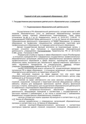 Річний звіт для навчальних закладів 2014