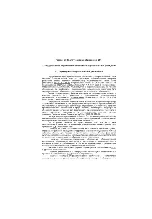 Річний звіт для навчальних закладів 2014