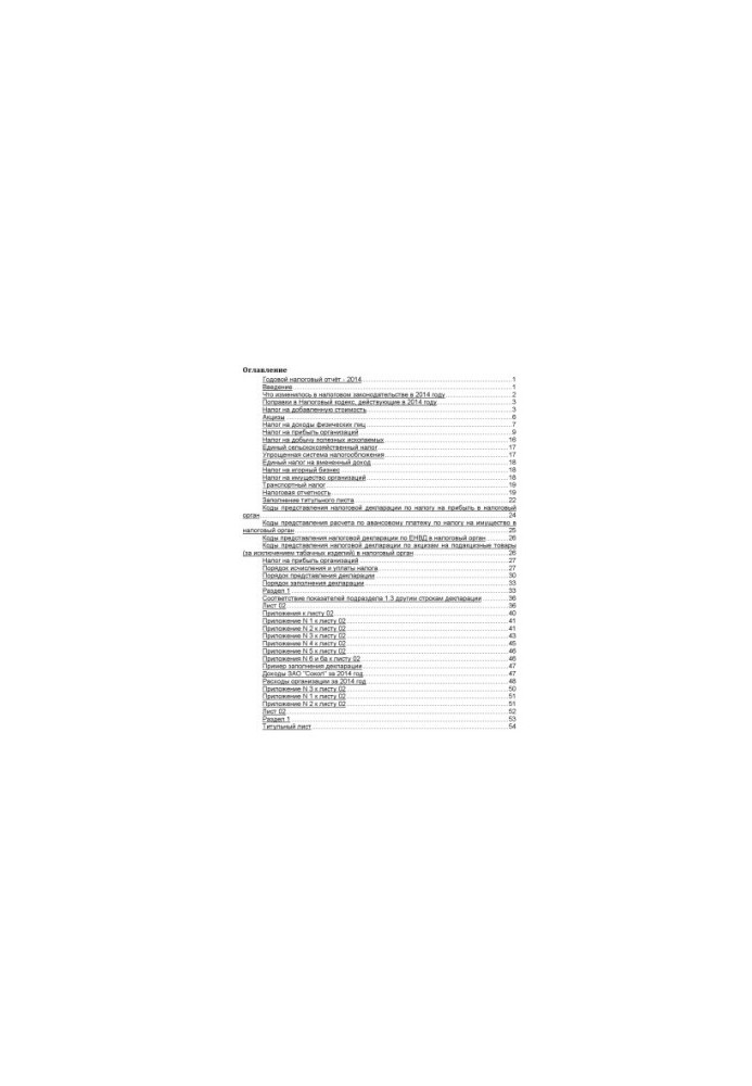 Annual Tax Report