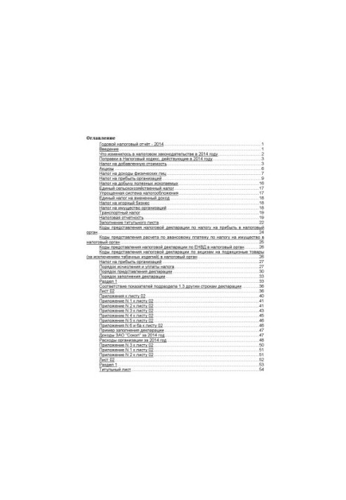 Annual Tax Report
