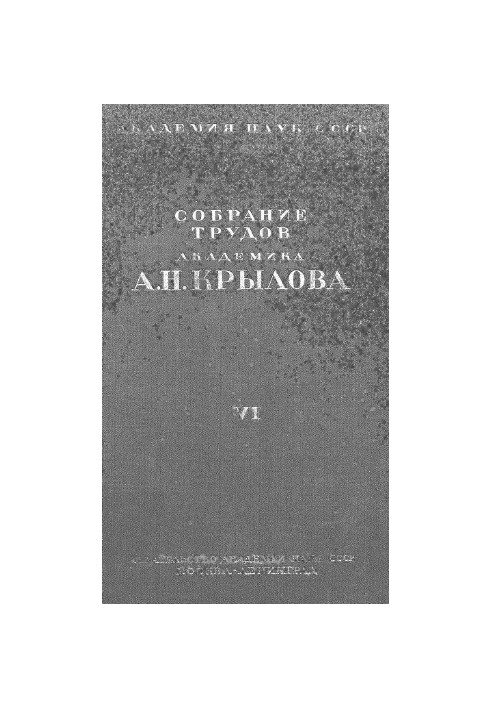 Збірник праць академіка А.Н. Крилова. Т. 6. Астрономія