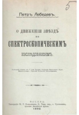 On the motion of stars by spectroscopic studies