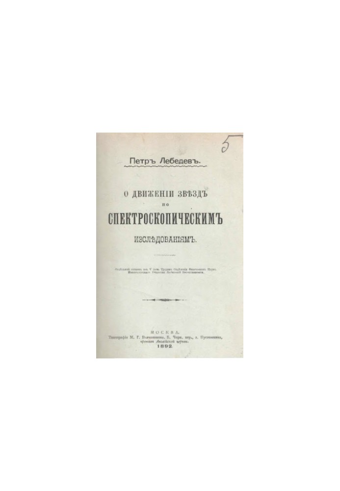 On the motion of stars by spectroscopic studies