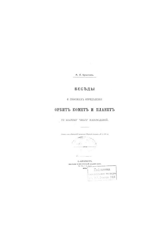 Conversations on how to determine the orbits of comets and planets by a small number of observations