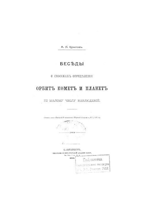 Conversations on how to determine the orbits of comets and planets by a small number of observations
