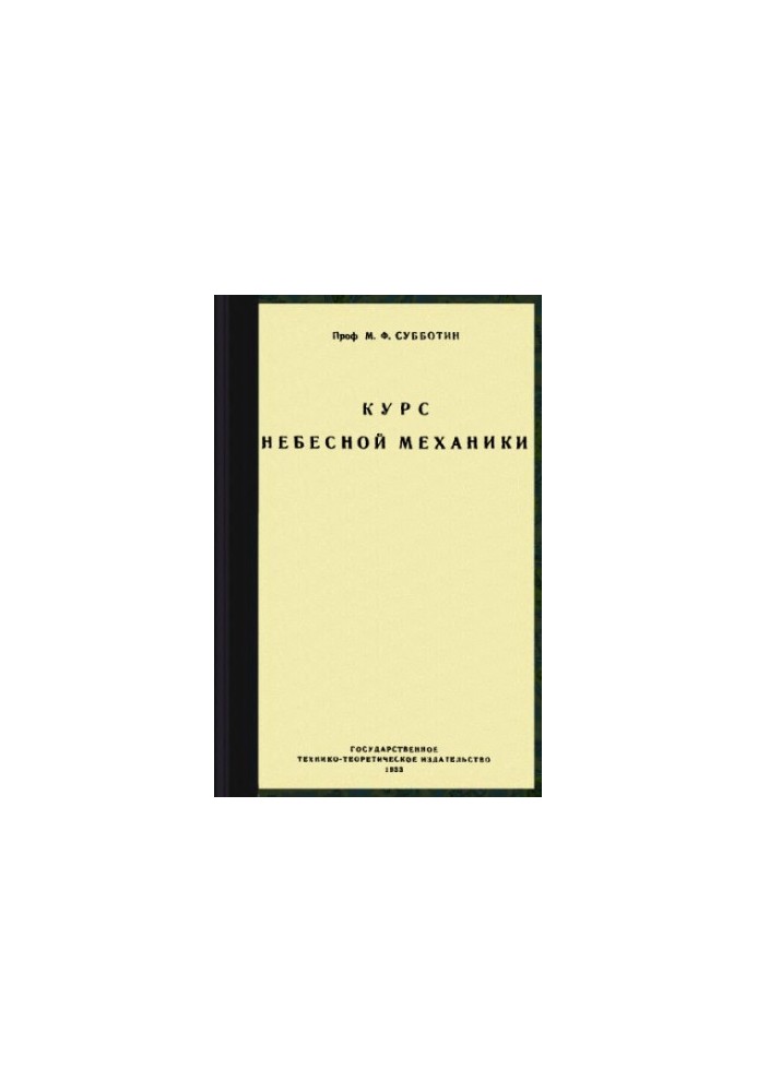 Course in celestial mechanics. Vol. 1