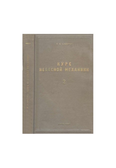 Course in celestial mechanics. Vol. 2